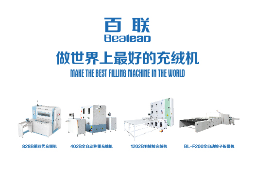 國內充絨機分兩類:一類叫充絨機,一類叫“百聯”