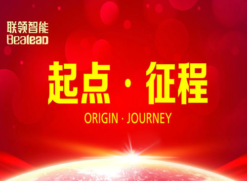 百聯(lián)舉辦2016年會 聚焦新“起點(diǎn)?征程”