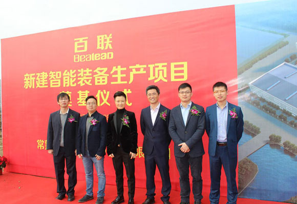 新里程碑！百聯“新建智能自動化機械生產項目”奠基