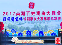 傳承民族文化、高揚創新風帆 聯領智能冠名戲曲年度比賽圓滿落幕